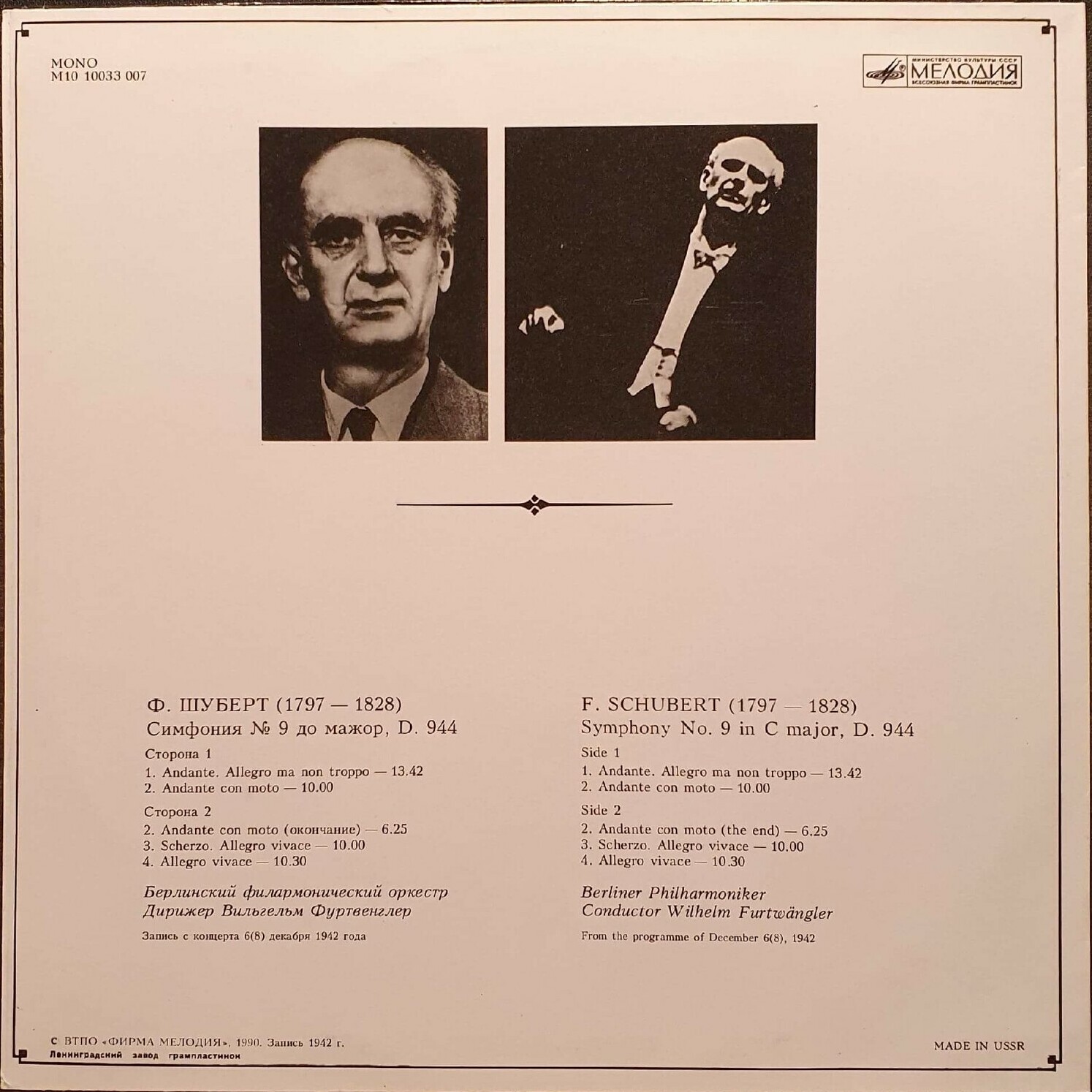 Ф. ШУБЕРТ Симфония № 7 (В. Фуртвенглер)