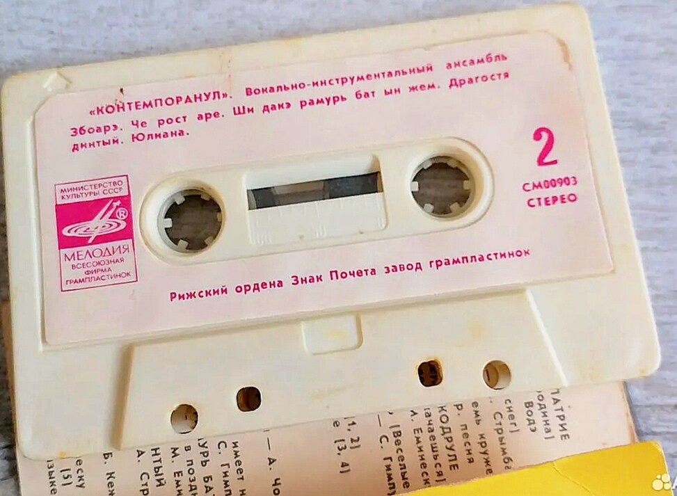 ВИА "Контемпоранул"