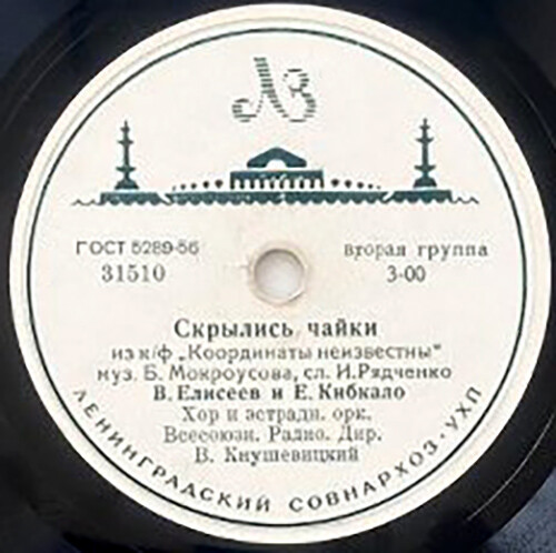 Скрылись чайки / Рыбацкое море
