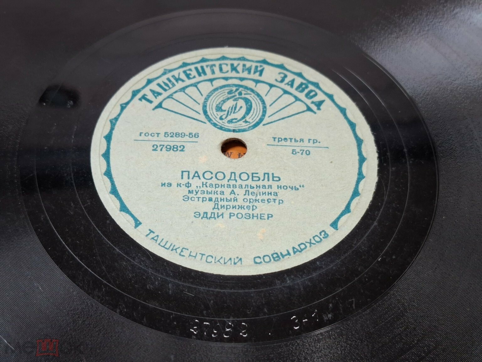 Эстрадный оркестр п/у Э. Рознера