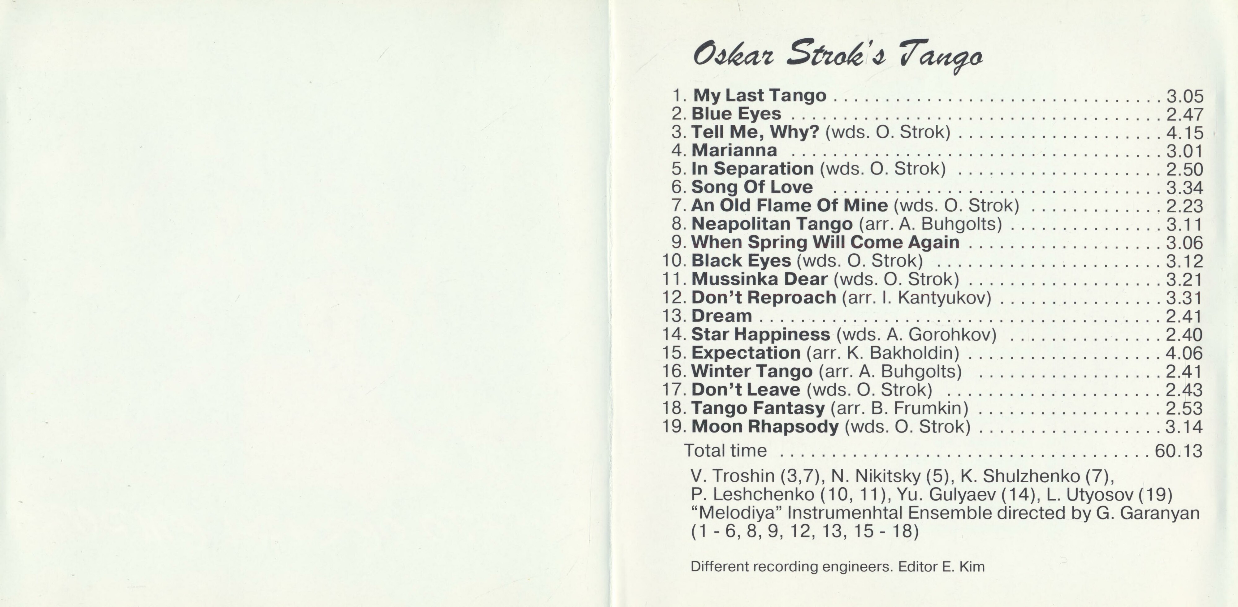 Танго Оскара Строка