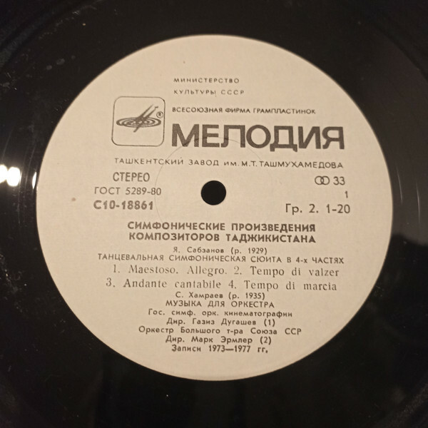 СИМФОНИЧЕСКИЕ ПРОИЗВЕДЕНИЯ КОМПОЗИТОРОВ ТАДЖИКИСТАНА.