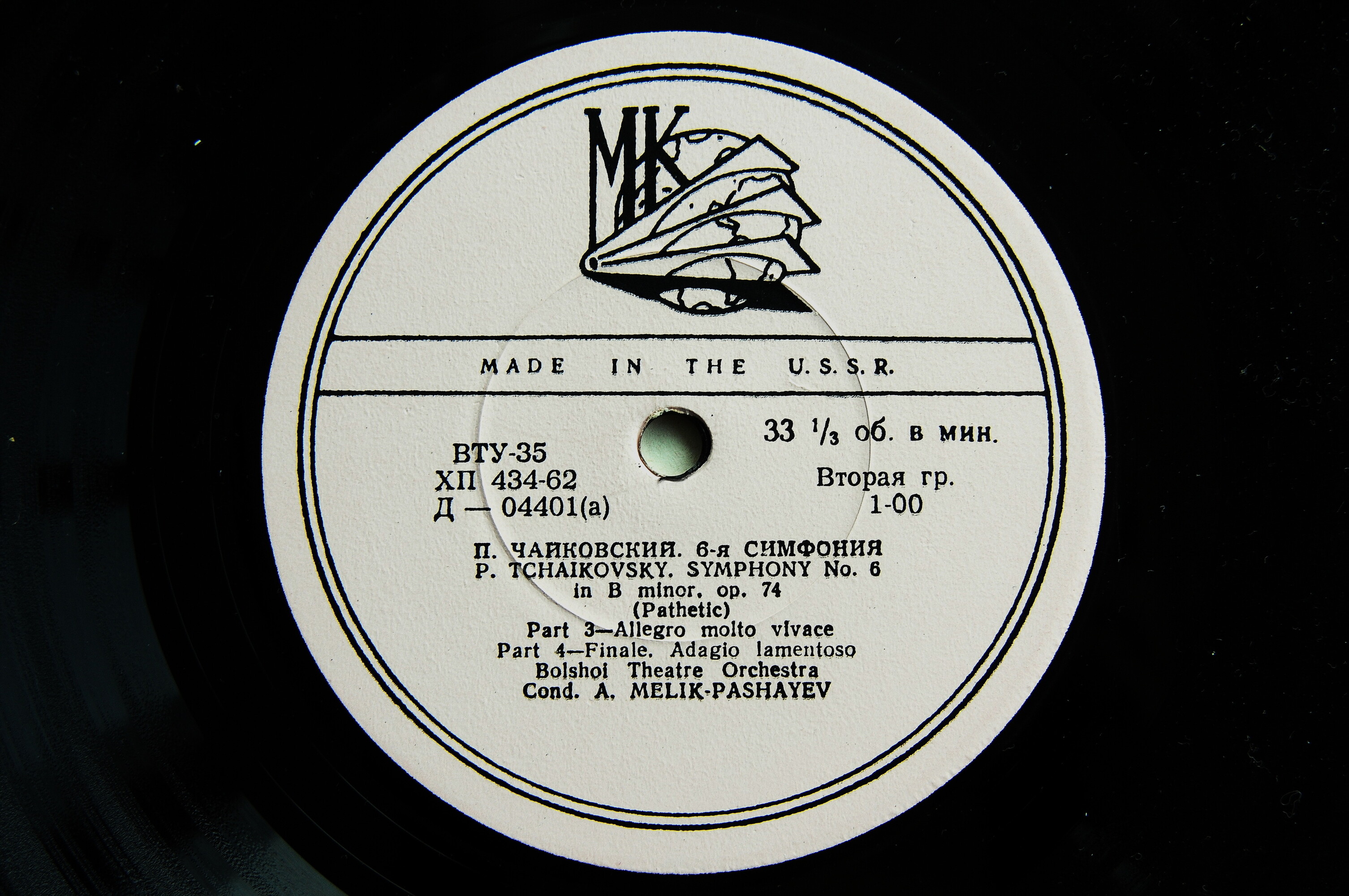 П. Чайковский: Симфония № 6 (А. Мелик-Пашаев)