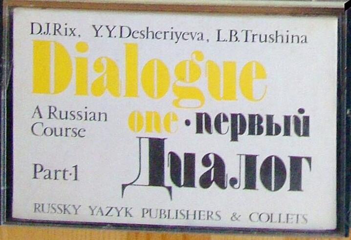 Dialogue one. Первый диалог, a Russian course