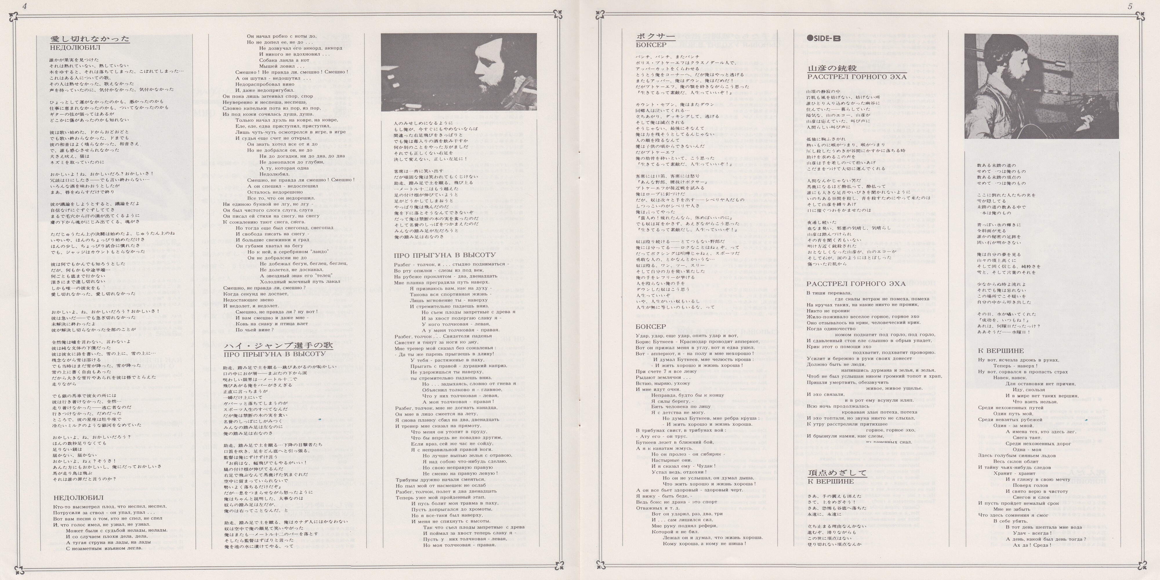 Vladimir Vissotsky / Владимир Высоцкий