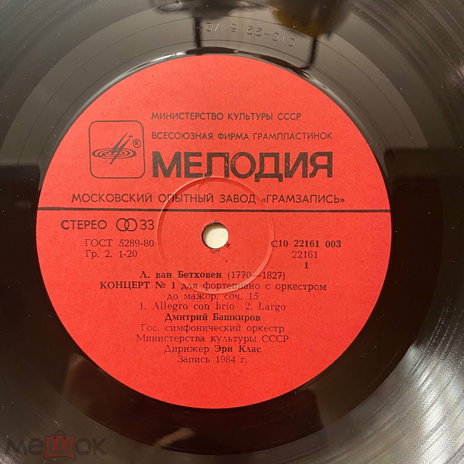 Л. ван БЕТХОВЕН