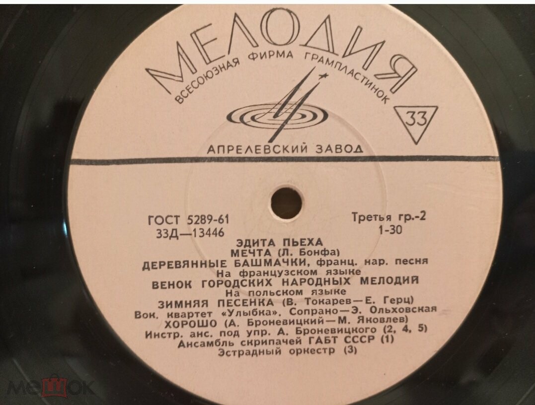 Эдита Пьеха