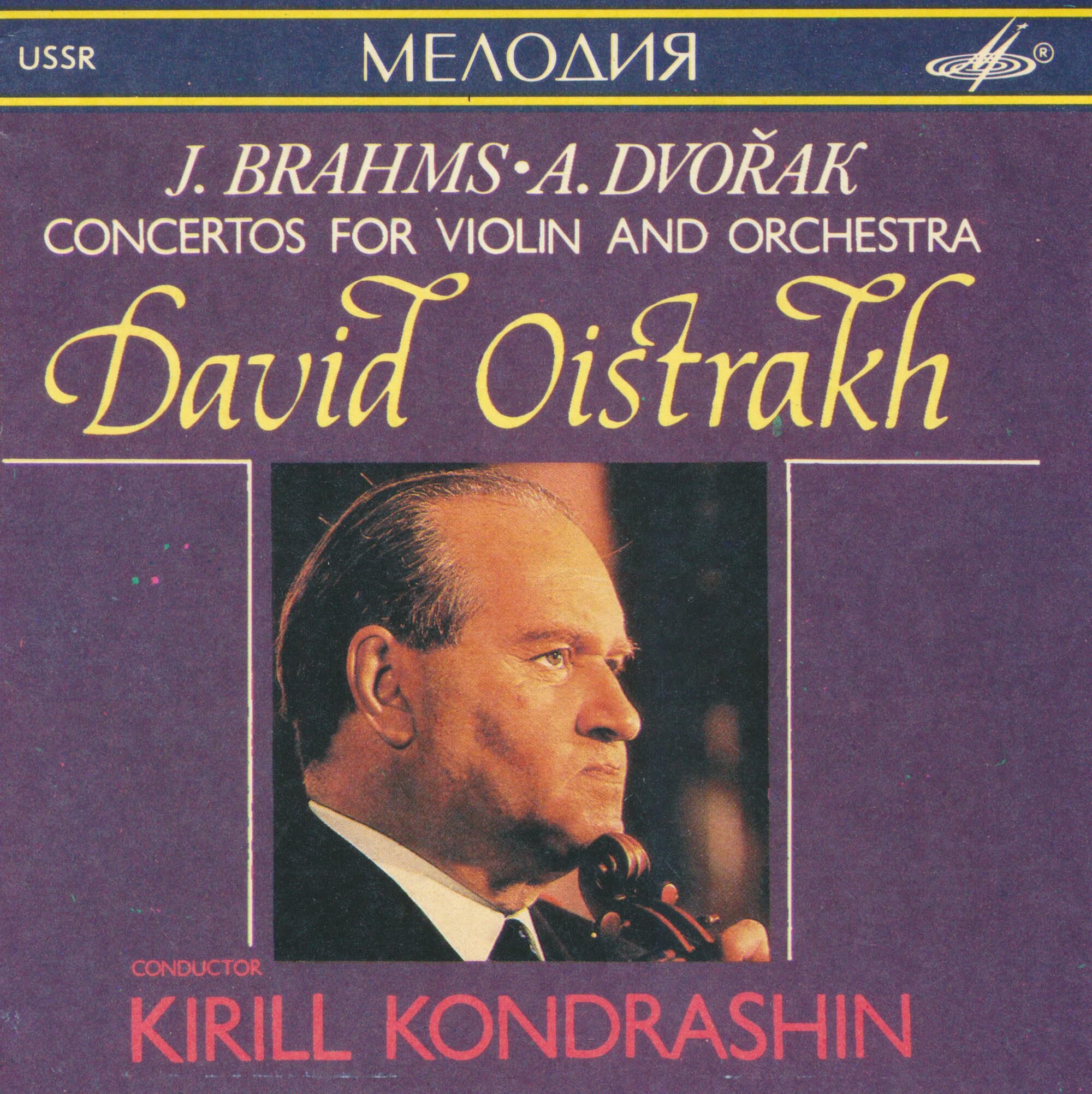 Давид ОЙСТРАХ