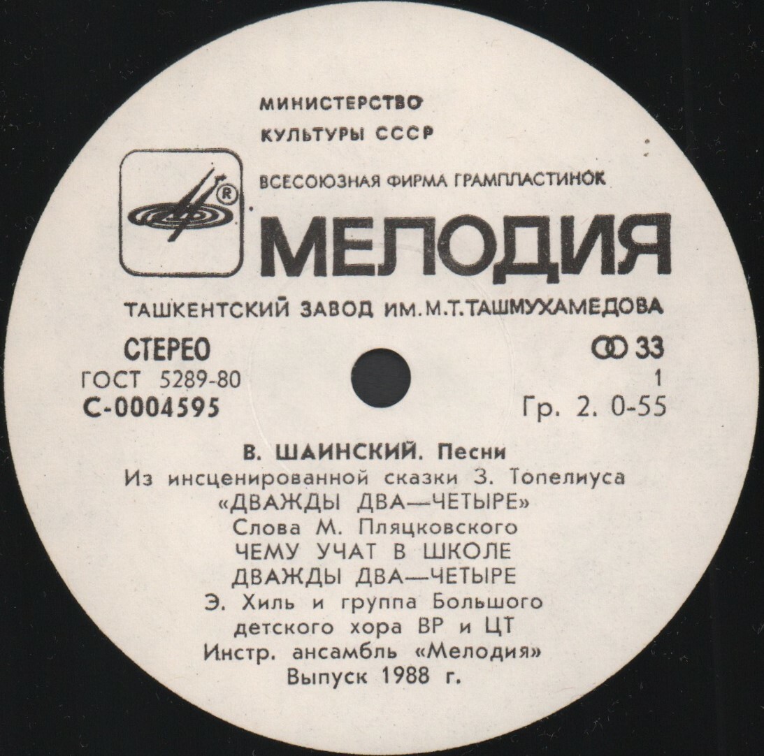 Владимир Шаинский. Песни из сказки "Дважды два — четыре"