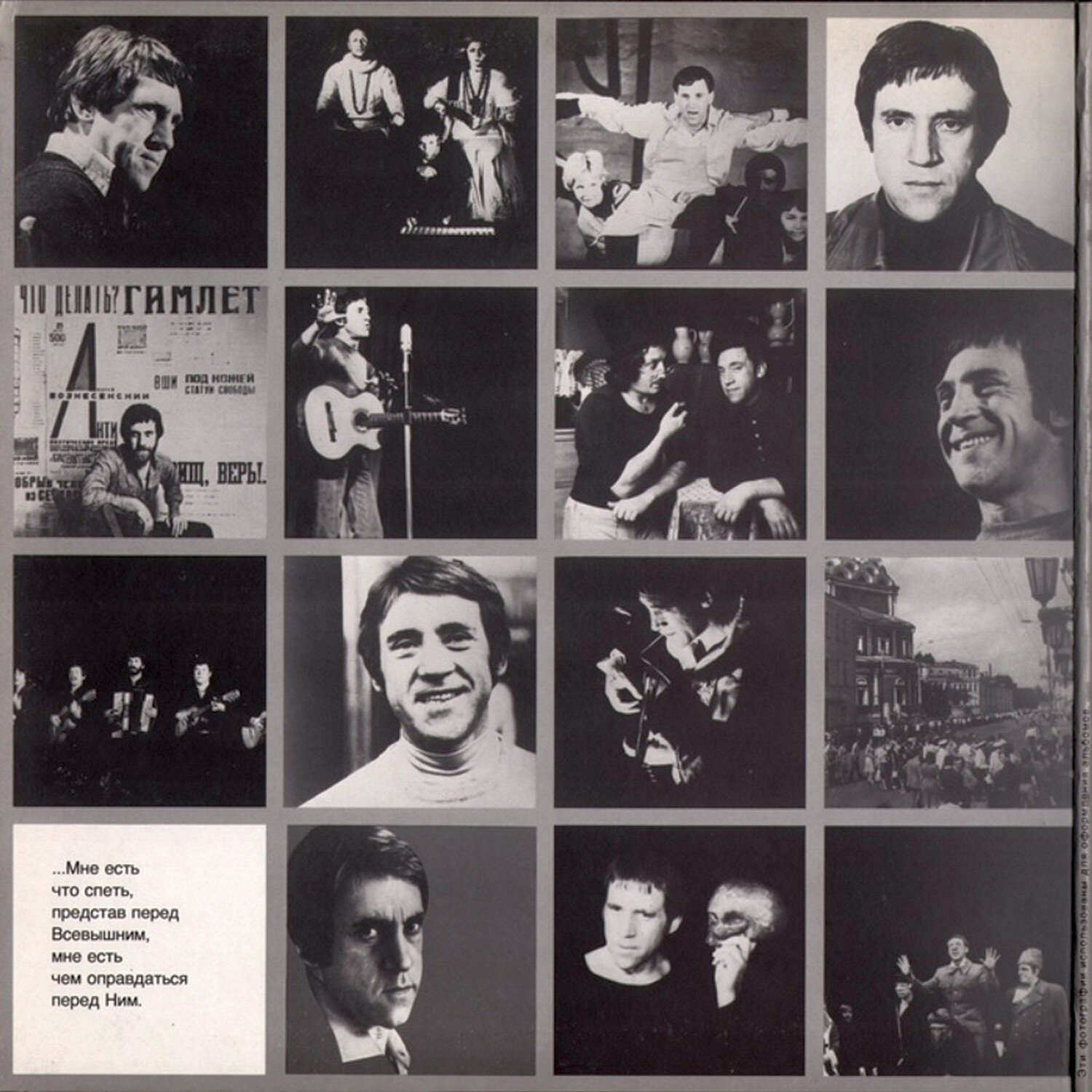 Светлой памяти Владимира Высоцкого