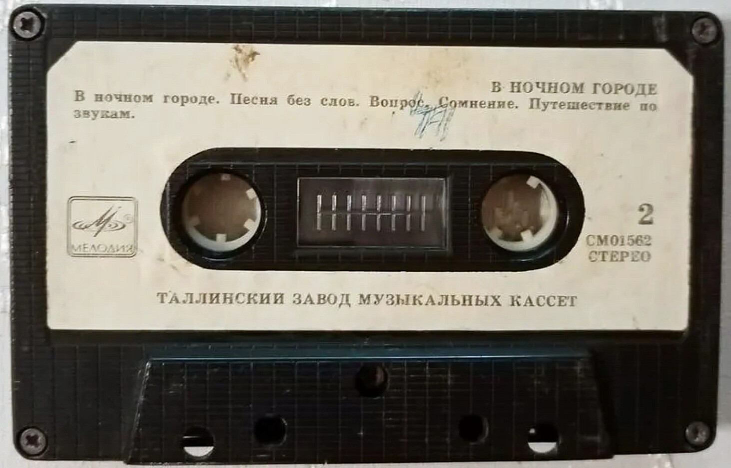 В ночном городе. Джаз-ансамбль п/у А. Кондакова