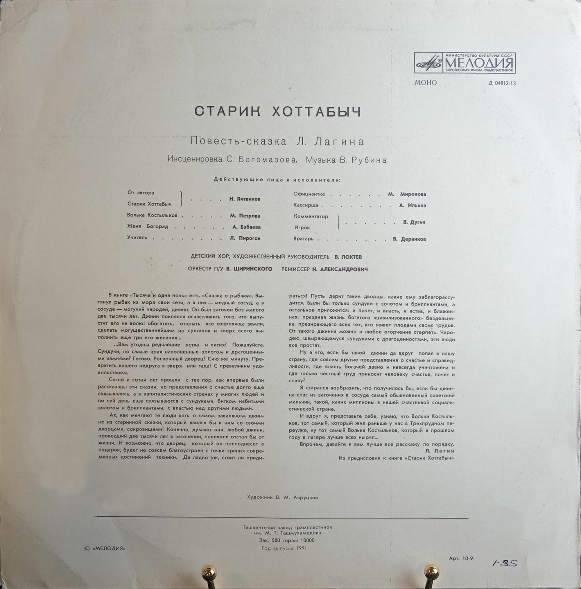 Л. Лагин. Старик Хоттабыч