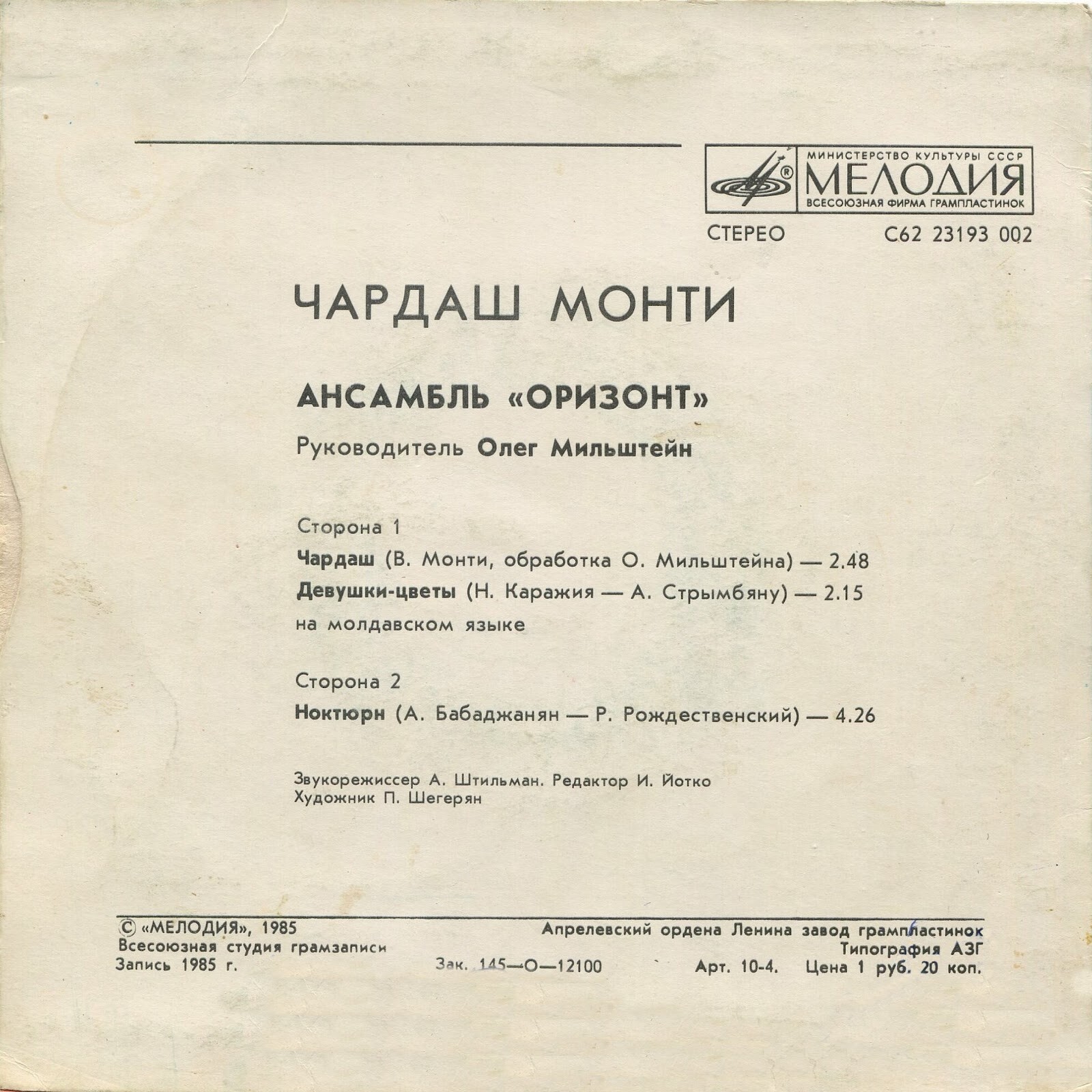 Ансамбль "Оризонт". Чардаш Монти