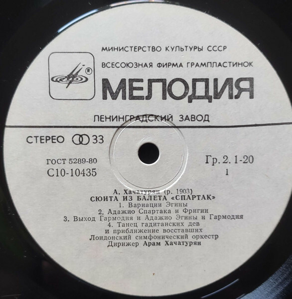 А. Хачатурян: Сюиты из балетов "Спартак", "Гаянэ" (Лондонский СО, А. Хачатурян)