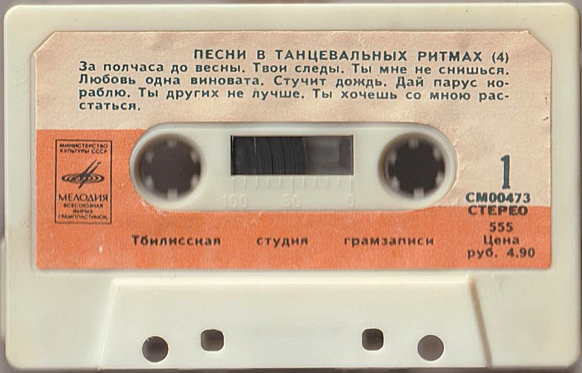 Песни в танцевальных ритмах (4)