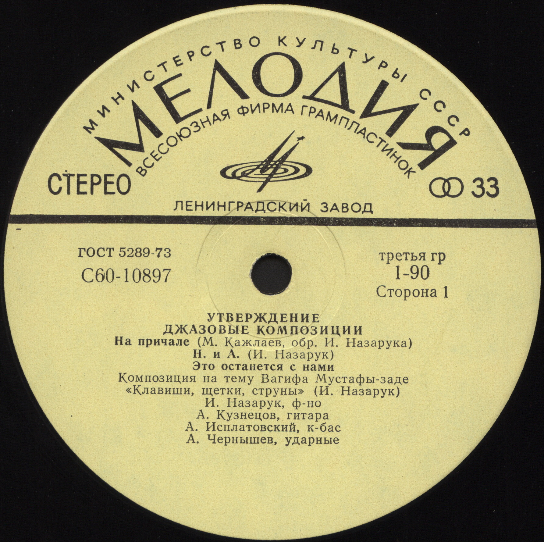 «УТВЕРЖДЕНИЕ». Джазовые композиции