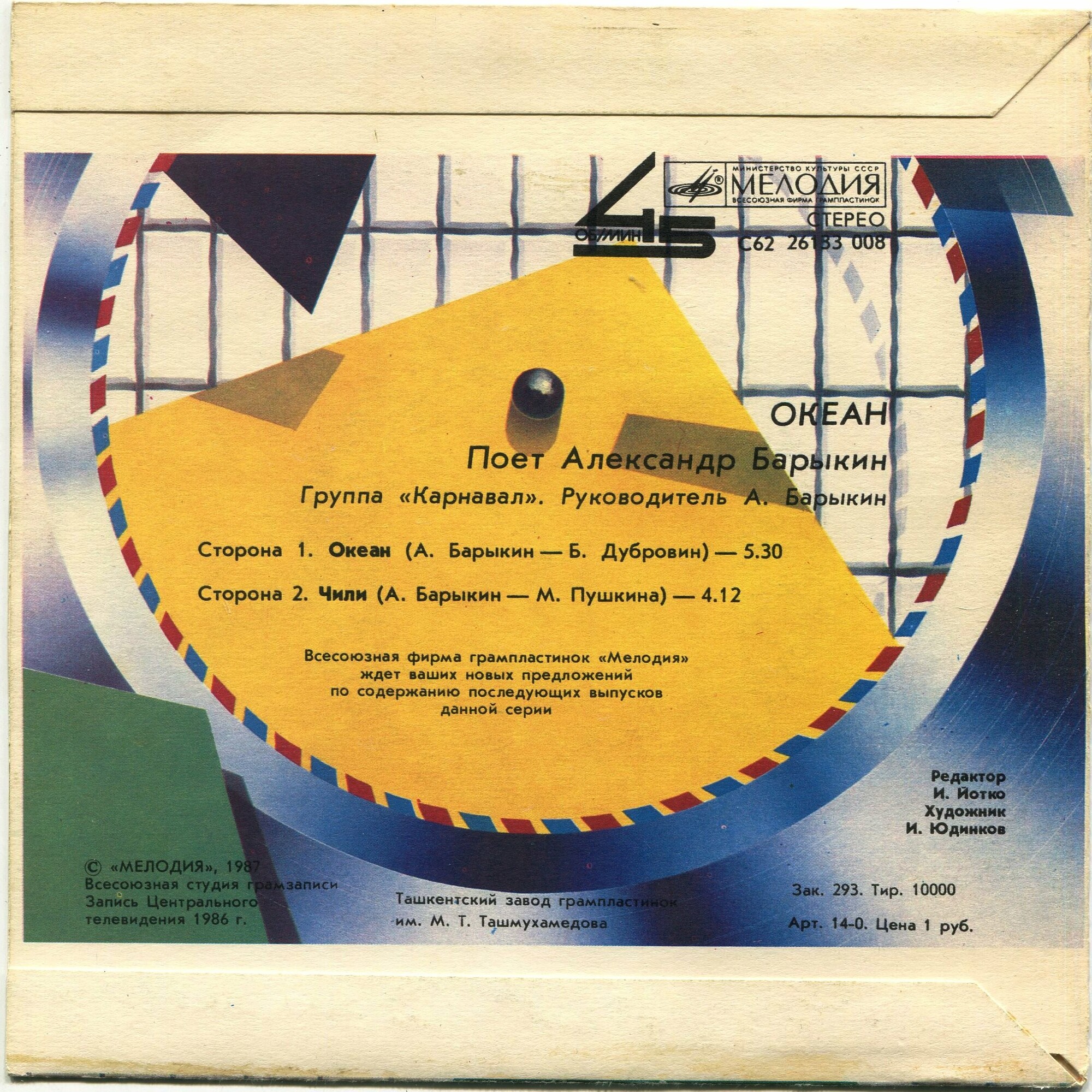 По вашим письмам. Поёт Александр Барыкин — «Океан»