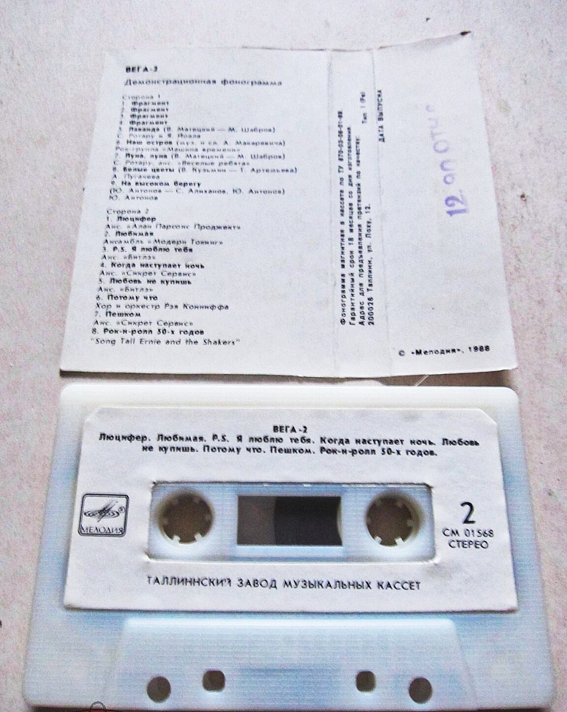 Вега-2