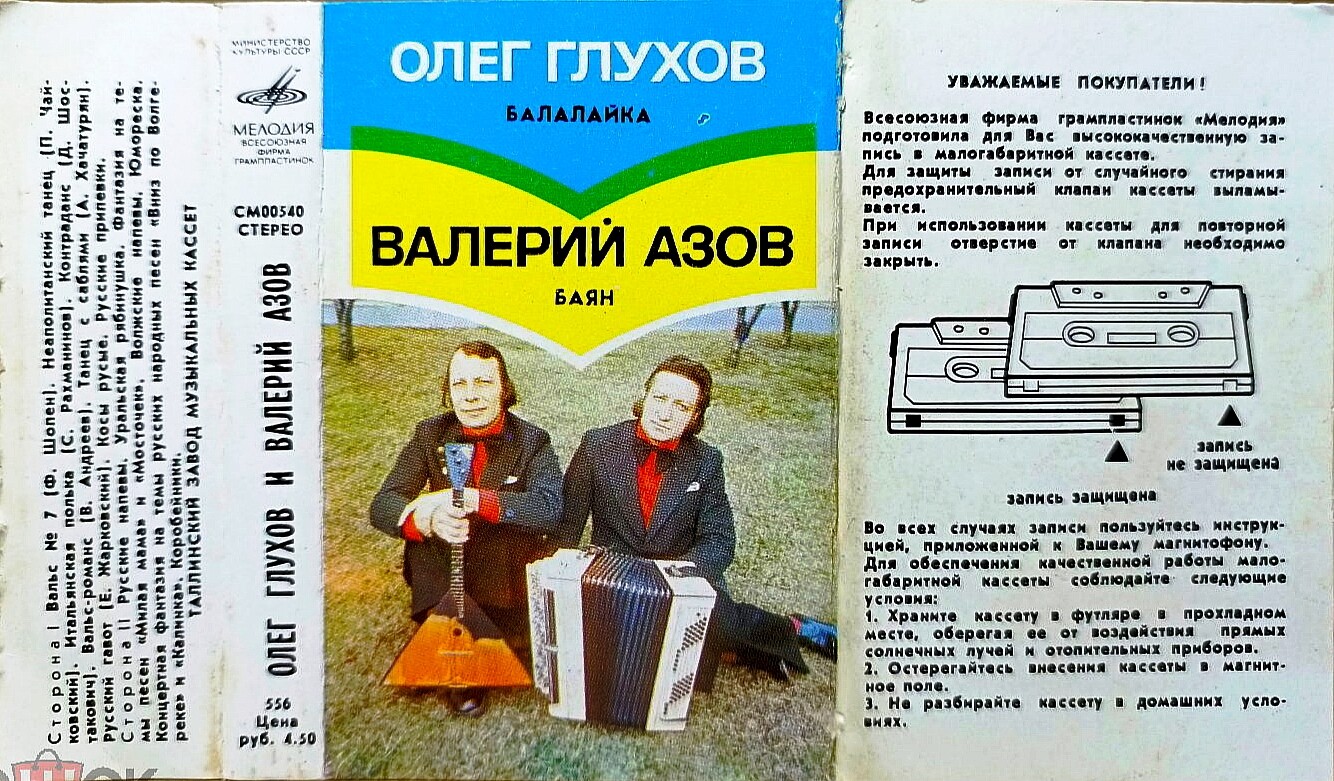 Олег Глухов, балалайка и Валерий Азов, баян