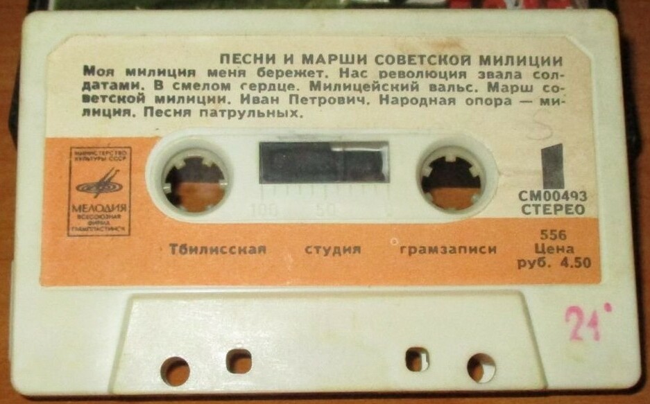 Песни и марши советской милиции