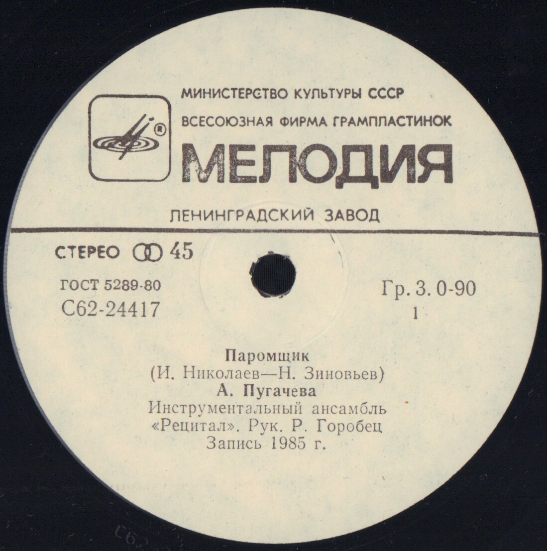 Алла ПУГАЧЕВА. Паромщик. Балалайка [По вашим письмам]