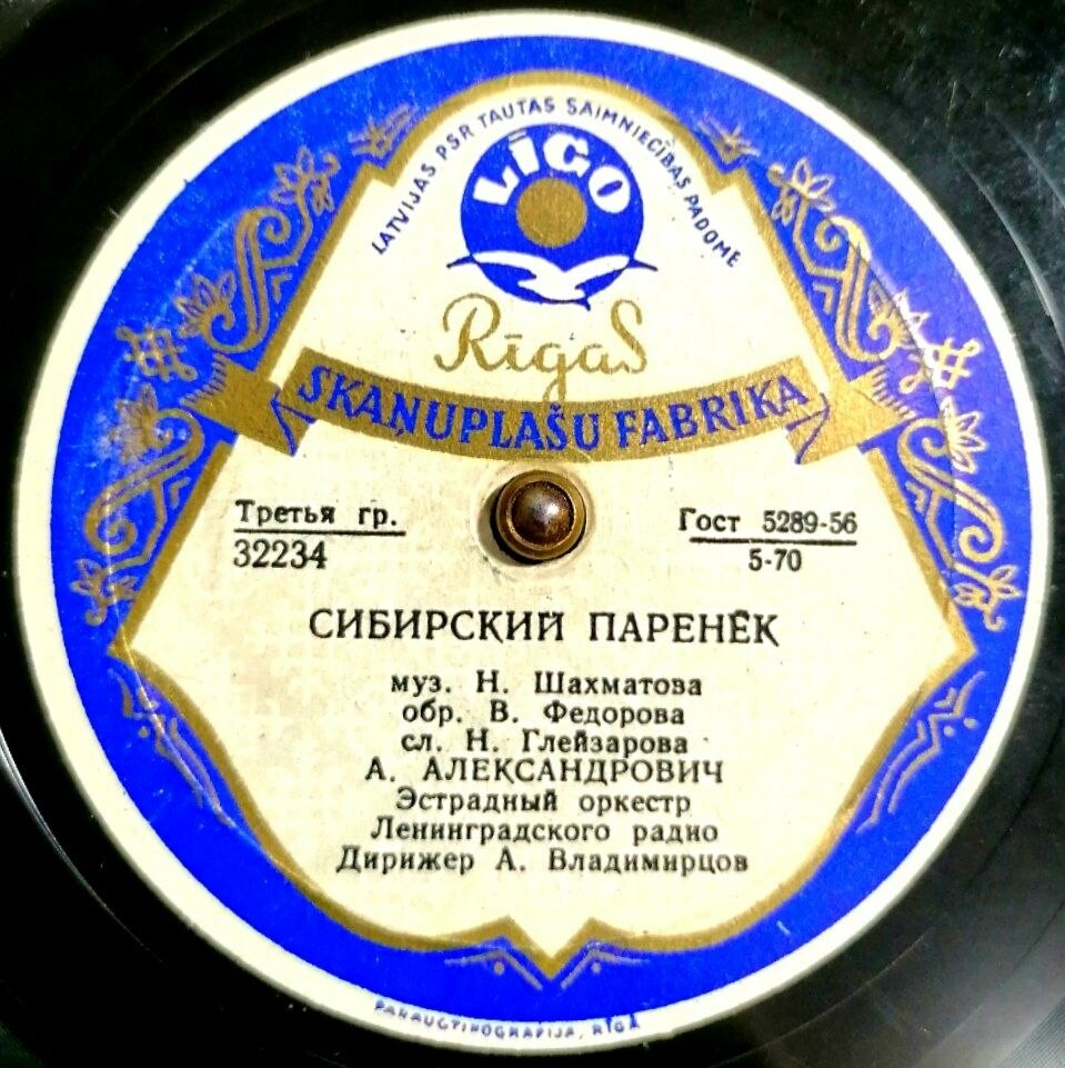 А. Александрович, эстр. оркестр Лен. радио. Дирижер А. Владимирцов