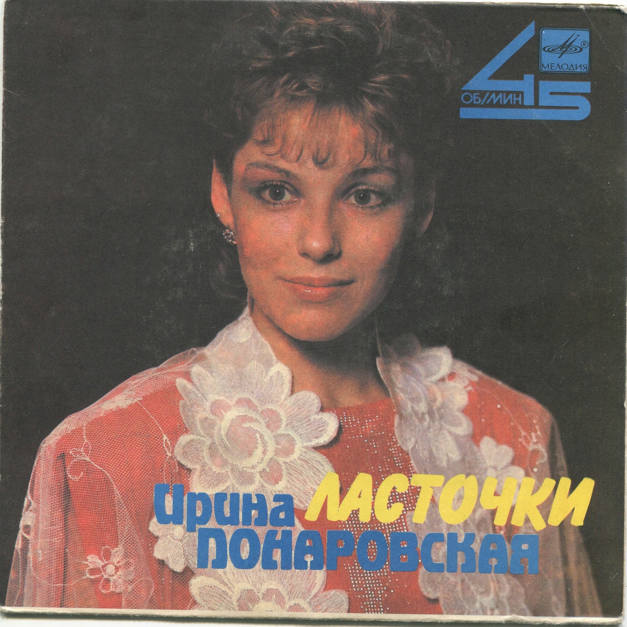 Ирина ПОНАРОВСКАЯ «Ласточки»