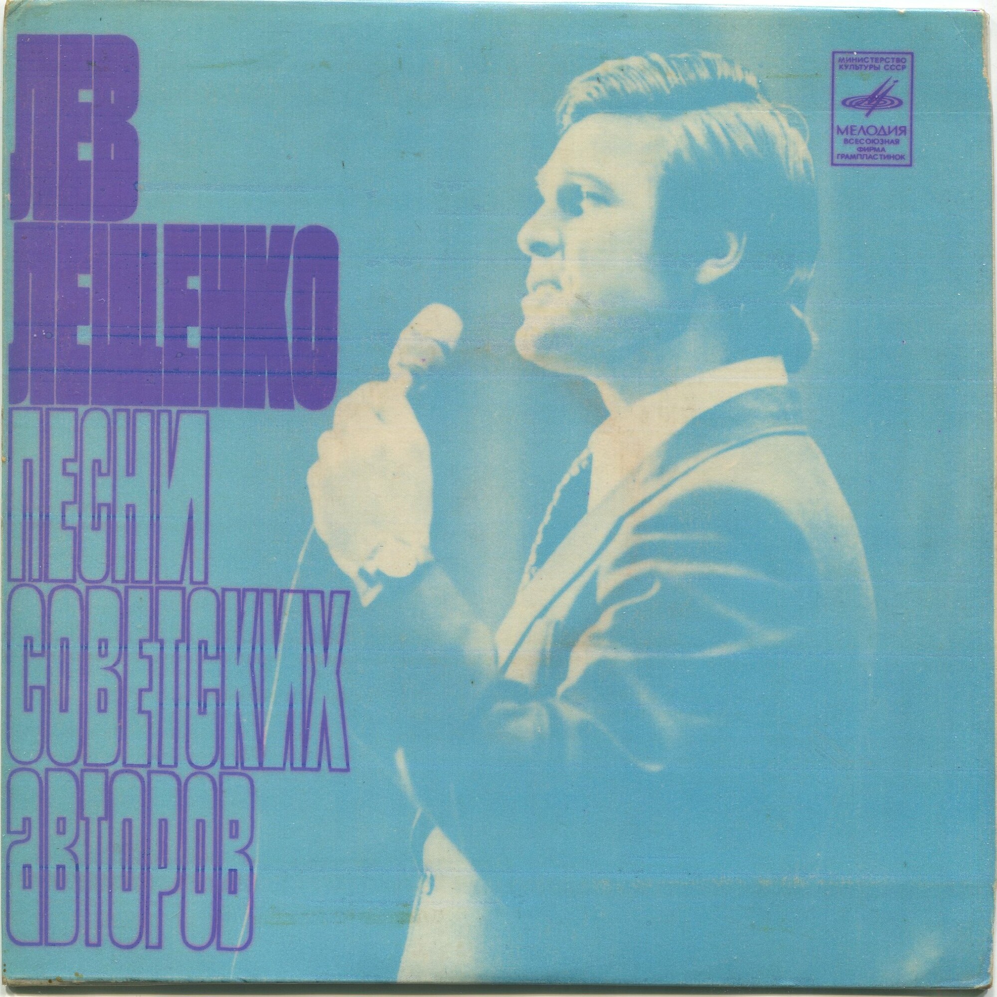 Лев Лещенко