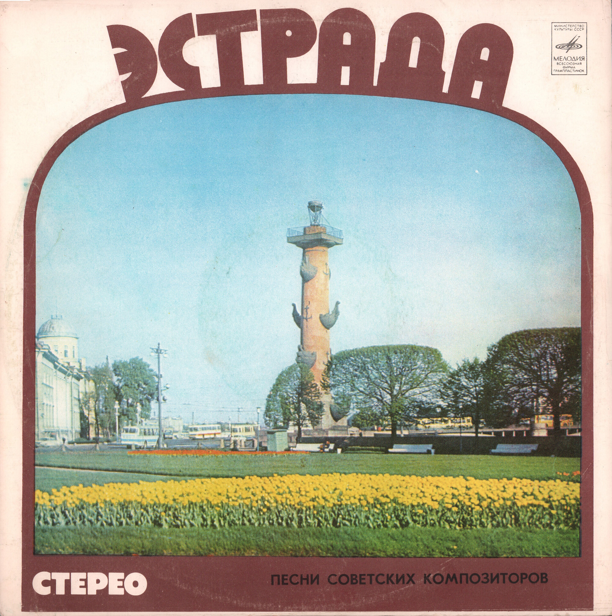 Яблони в цвету. Песни советских композиторов