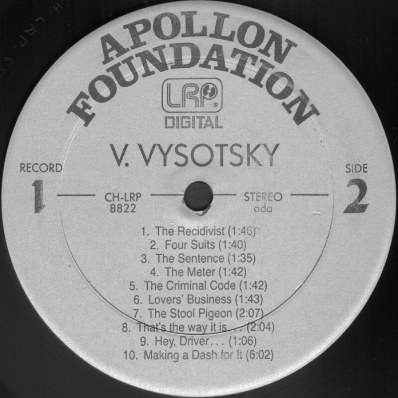 Vysotsky (7 LP). Recorded by Mihail Chemiakin in Paris, 1975-1980