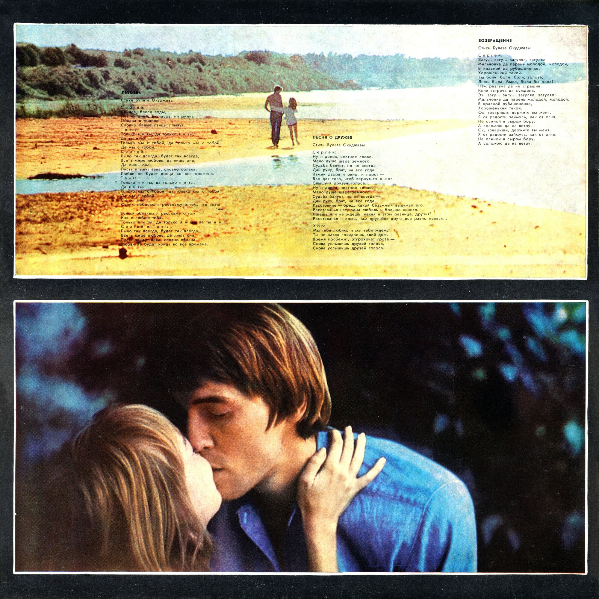 Музыка из кинофильма "Романс о влюбленных"