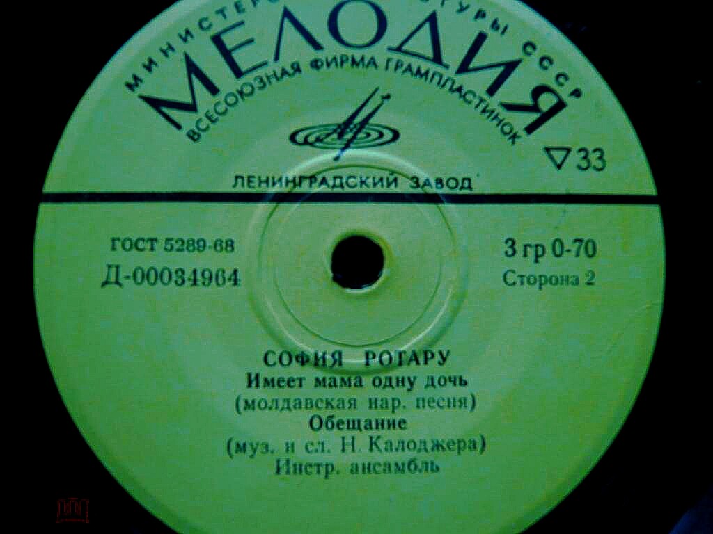 София Ротару