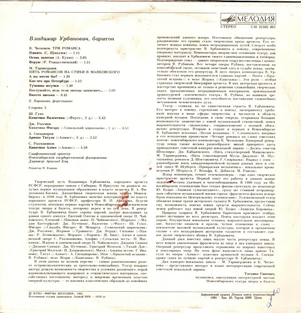 Владимир УРБАНОВИЧ (баритон)