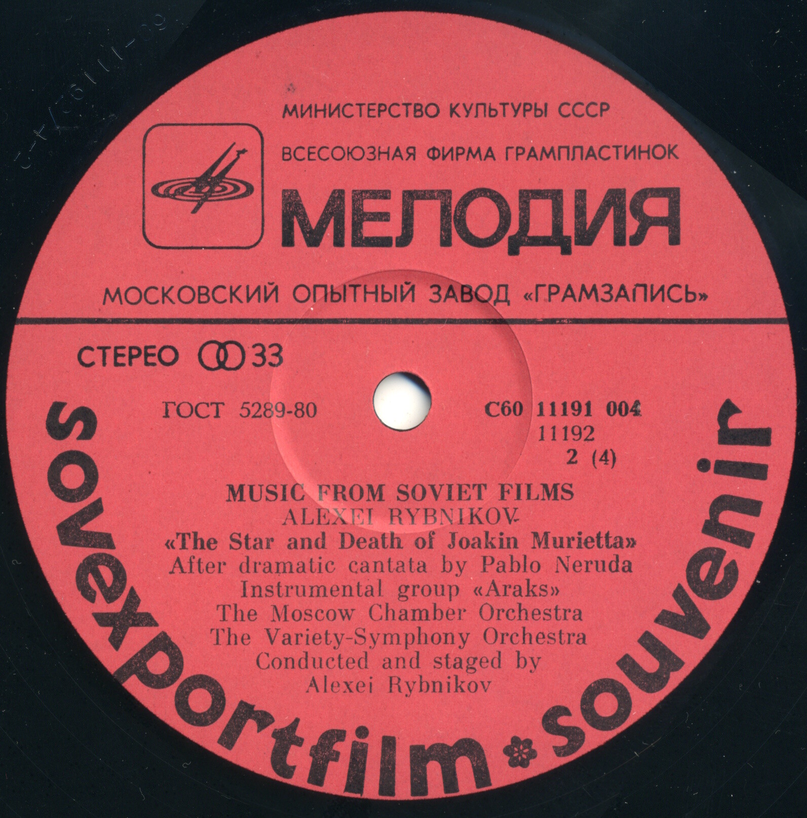 Алексей Рыбников. Звезда и смерть Хоакина Мурьеты