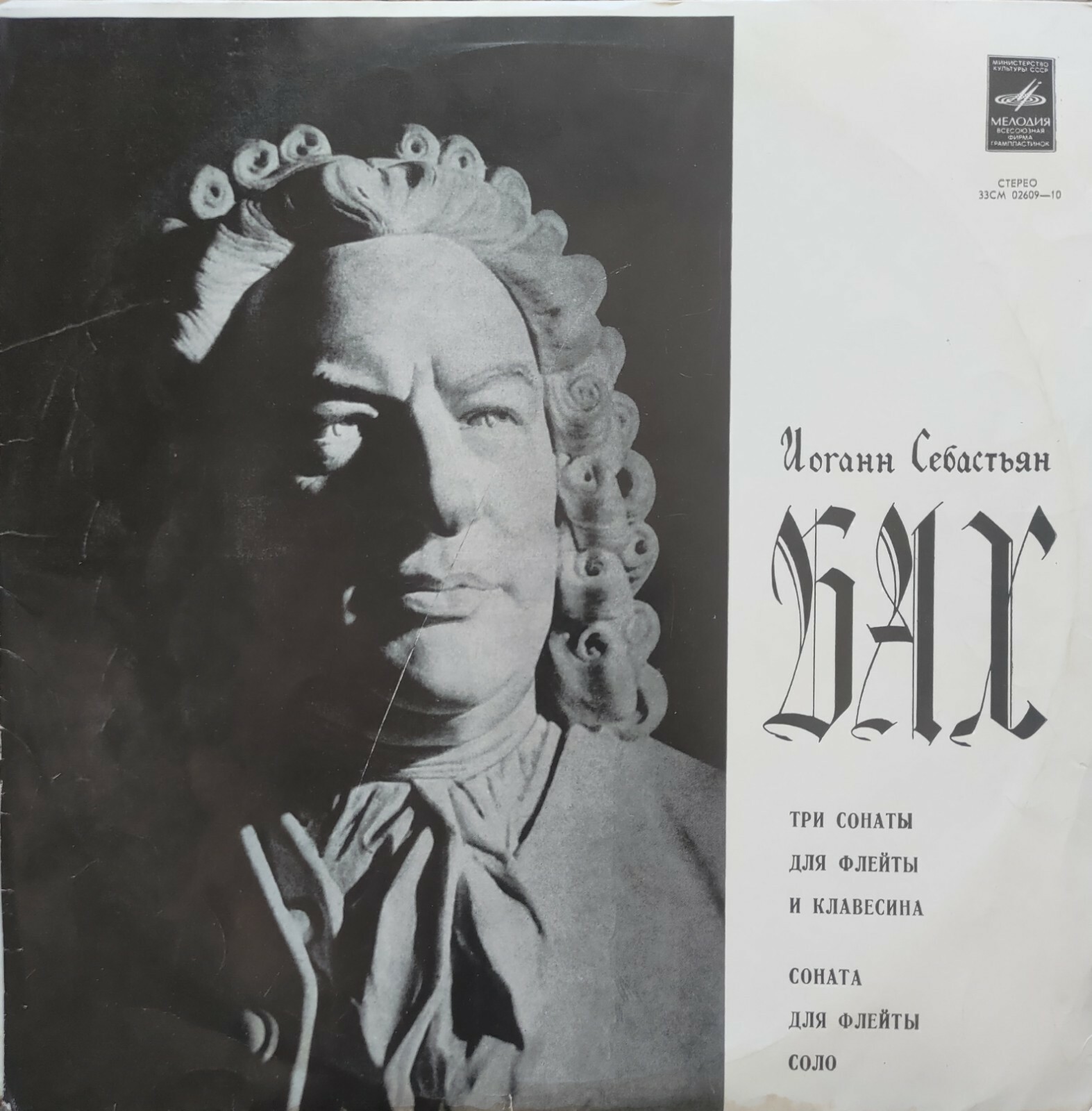 И. С. Бах - Сонаты