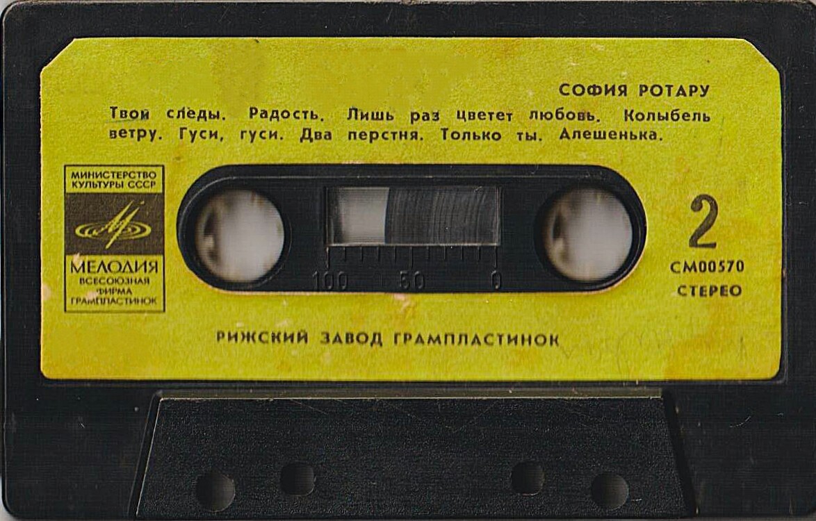 София Ротару