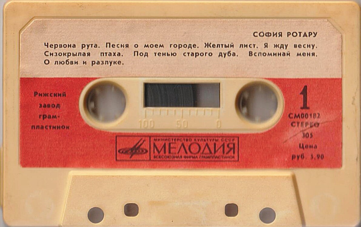 София Ротару