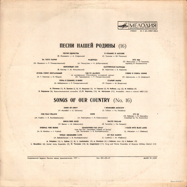 Песни нашей Родины (16)