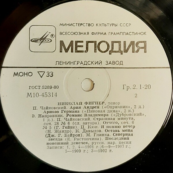 Николай ФИГНЕР, тенор