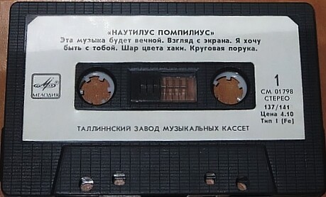 Наутилус Помпилиус / Бригада С