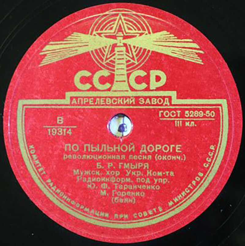 Б. Гмыря — По пыльной дороге