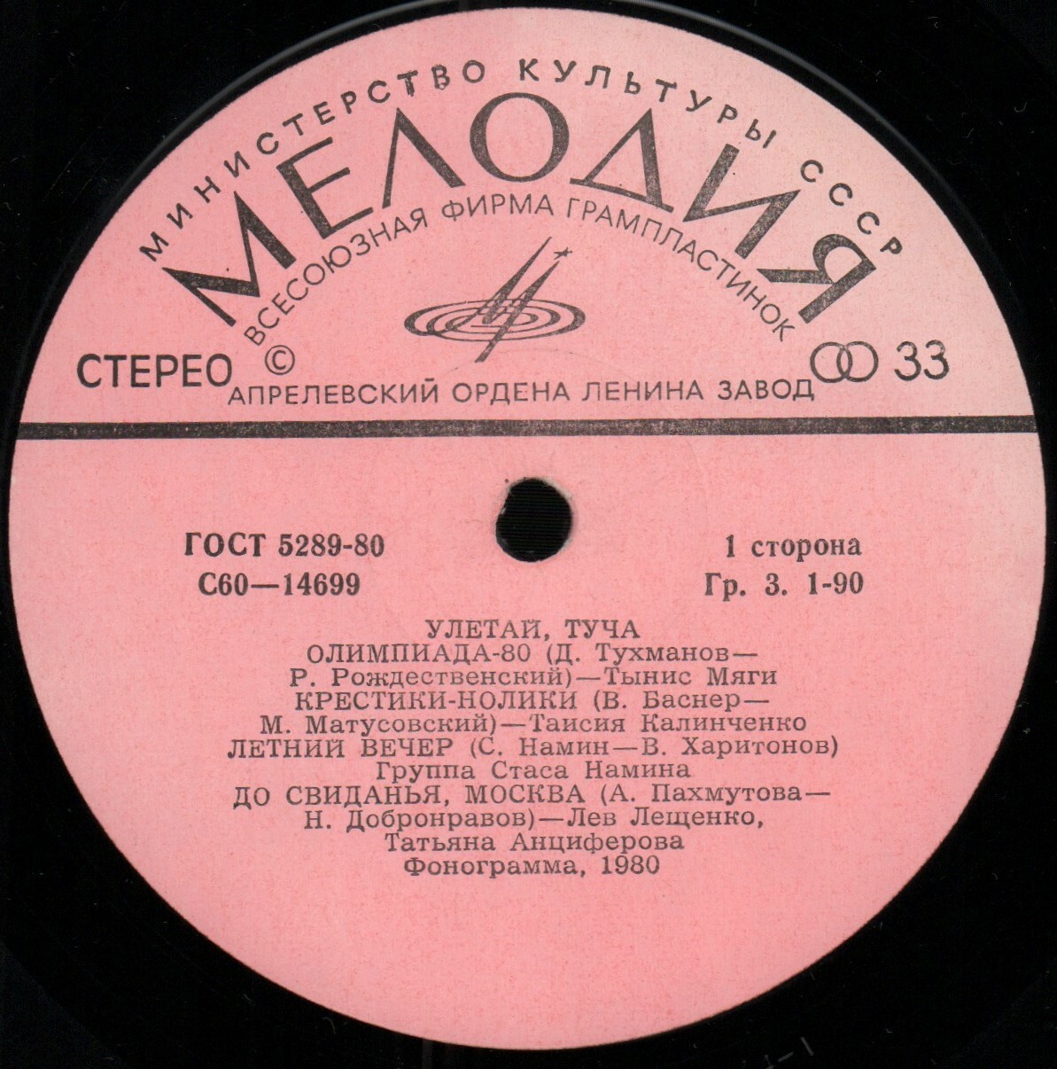 Улетай, туча