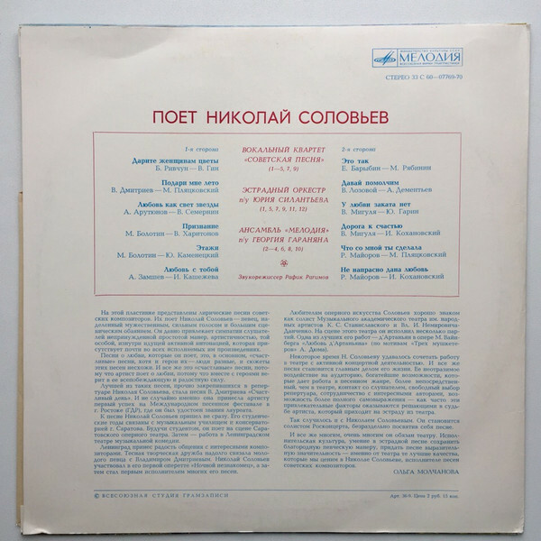 Дарите женщинам цветы. Поет Николай Соловьёв