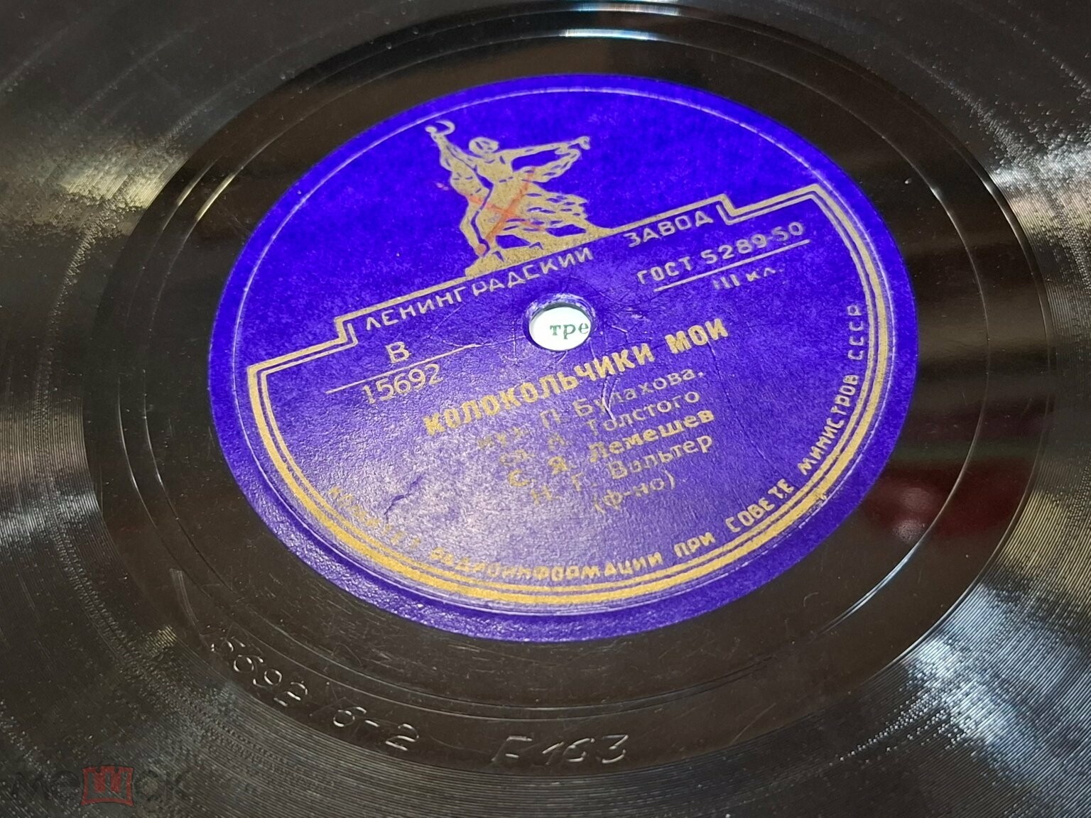 С. Лемешев — Колокольчики мои / О, не целуй меня