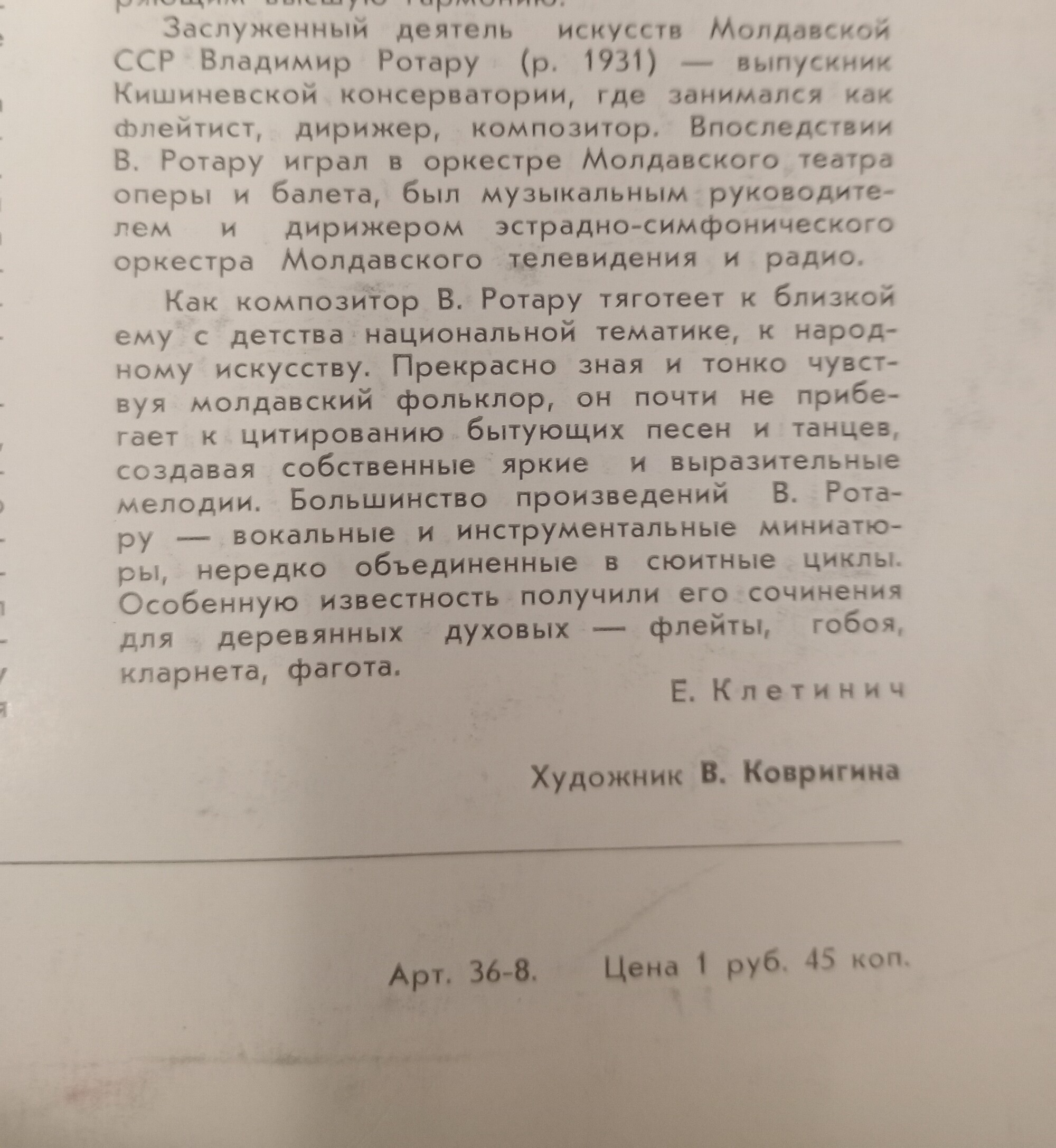 КАМЕРНЫЙ ОРКЕСТР МОЛДАВСКОГО ТЕЛЕВИДЕНИЯ И РАДИО