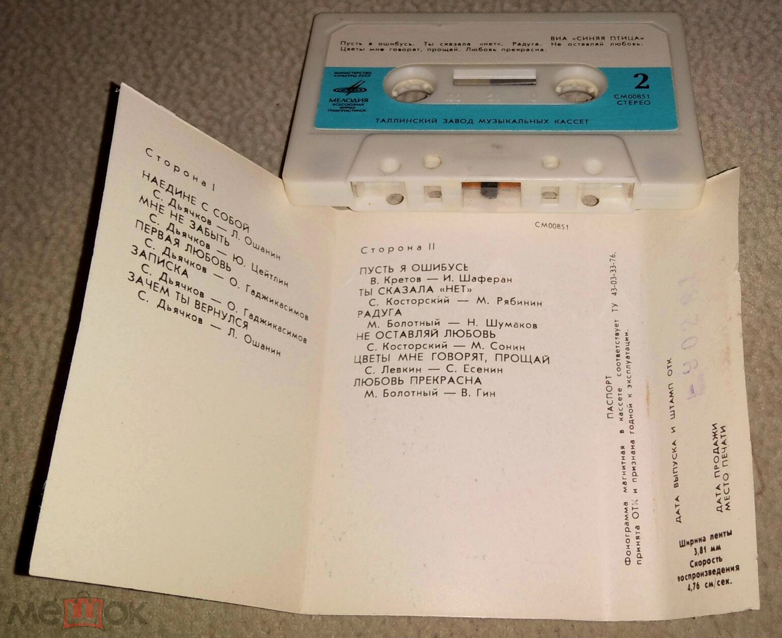 ВИА "Синяя птица"