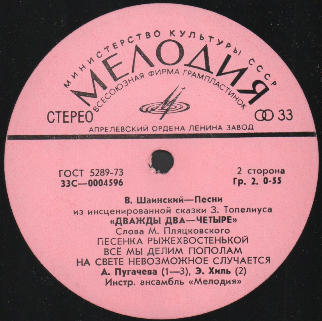 Владимир Шаинский. Песни из сказки "Дважды два — четыре"