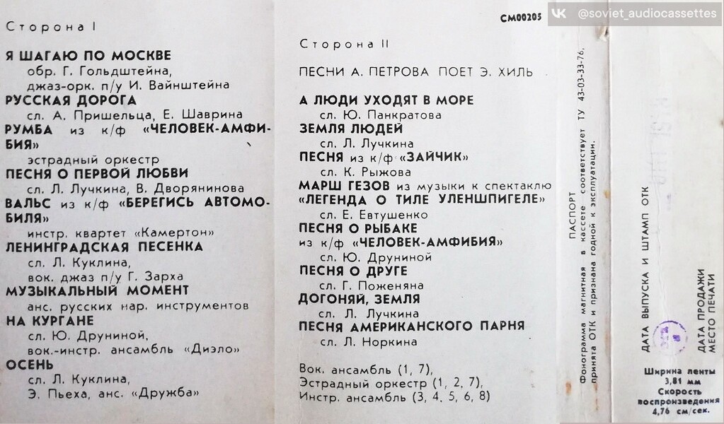 Песни и инстр. миниатюры Андрея Петрова