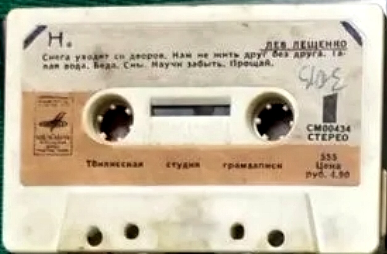 Лев Лещенко