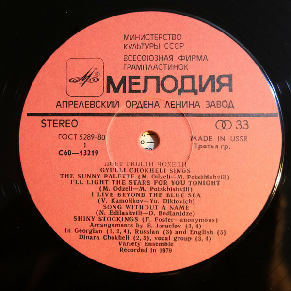 Поет Гюлли ЧОХЕЛИ